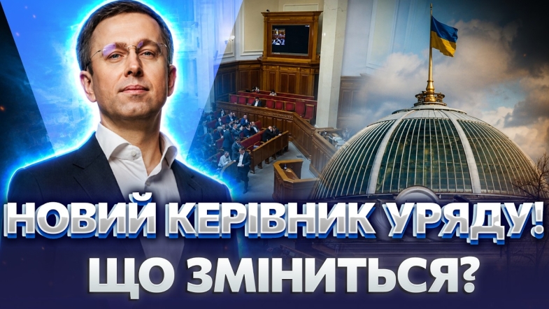 Embedded thumbnail for Новий Прем'єр України! Ексголова «Нафтогазу» назвав пріоритети уряду