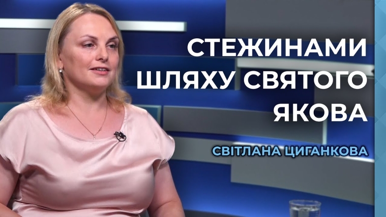 Embedded thumbnail for Вінниця – стартова точка &quot;Camino Podolico&quot;: Подільський шлях святого Якова запрошує у подорож