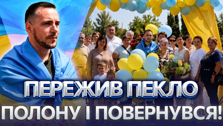 Embedded thumbnail for Два роки вважався зниклим безвісти: Вінниччина зустріла з полону захисника. Перша зустріч з рідними