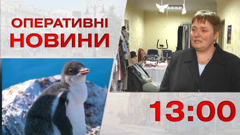 Embedded thumbnail for Оперативні новини Вінниці за п&#039;ятницю, 6 січня 2023 року, станом на 13:00