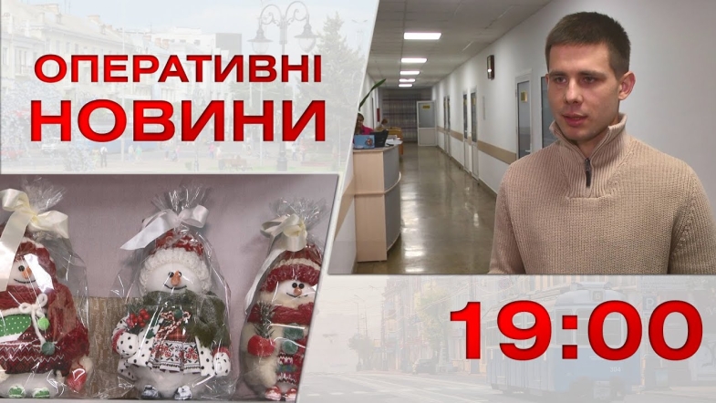 Embedded thumbnail for Оперативні новини Вінниці за п&#039;ятницю, 16 грудня 2022 року, станом на 19:00