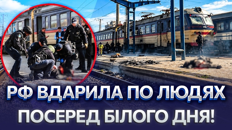 Embedded thumbnail for Дрон влетів у натовп на вокзалі: вже 14 загиблих у Дніпрі. Багато жертв у важкому стані