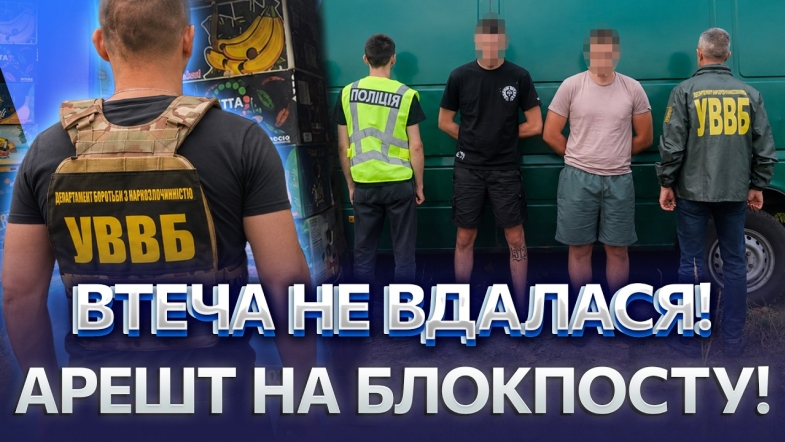 Embedded thumbnail for Заховався у ящиках з-під бананів: схема втечі за кордон за 4000 доларів. Двох ділків затримали