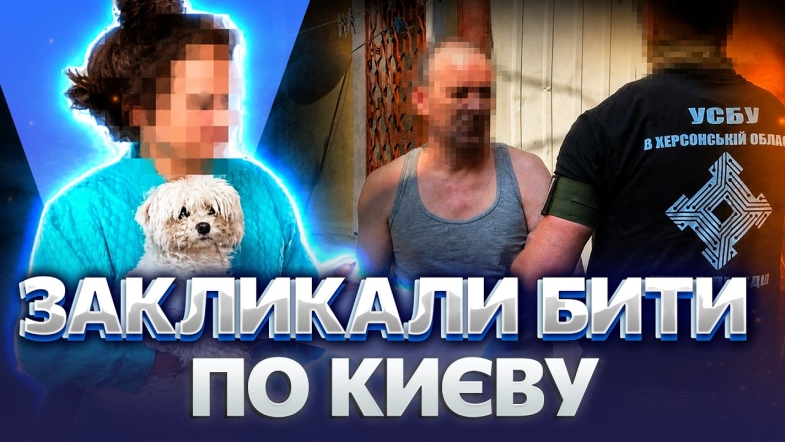 Embedded thumbnail for Закликали бити по Києву. СБУ затримала прокремлівських агітаторів: є фігурантка з Вінниччини
