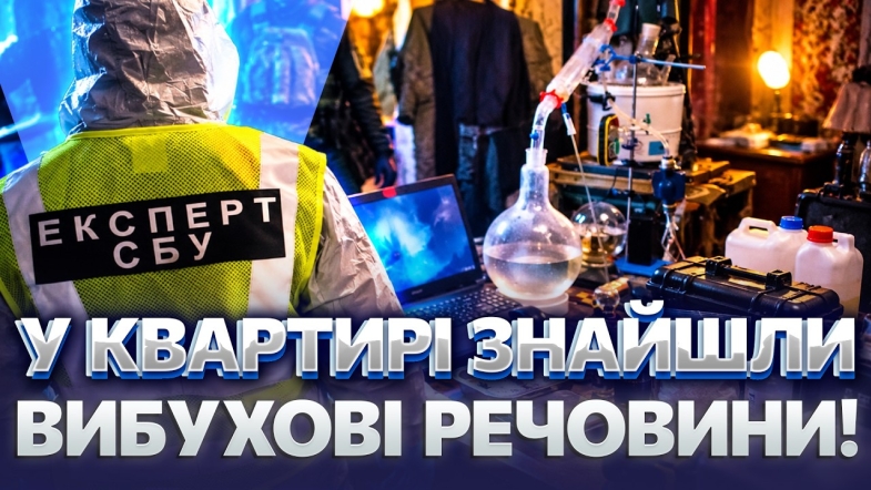 Embedded thumbnail for Підпільна лабораторія вдома: чоловік готував саморобні бомби. Експерименти знімали на відео