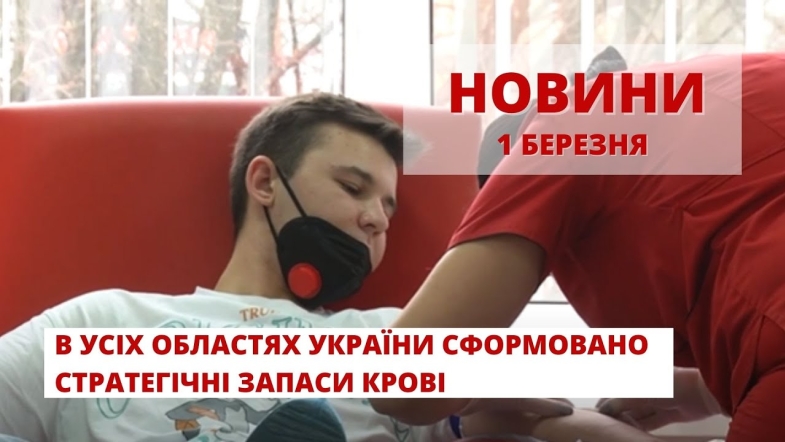 Embedded thumbnail for Оперативні новини Вінниці за вівторок, 1 березня 2022 року, станом на 15:00