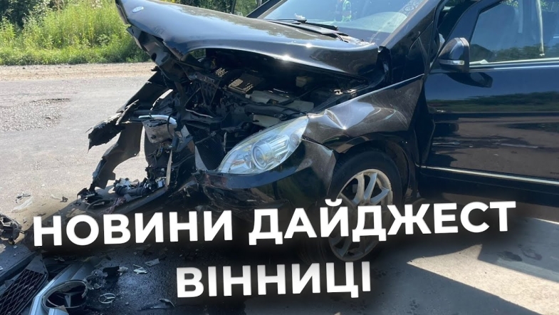 Embedded thumbnail for Дайджест новин Вінниці станом на 6 серпня