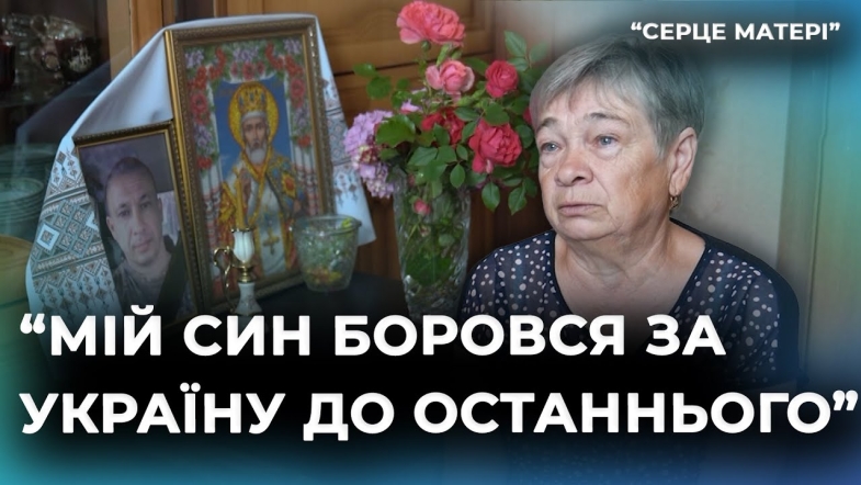 Embedded thumbnail for &quot;Першим звільняв Харківську ОДА і Київщину&quot;: Валентина Багулова про загиблого сина-нацгвардійця