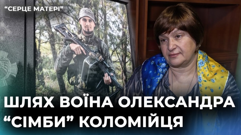 Embedded thumbnail for Серце матері