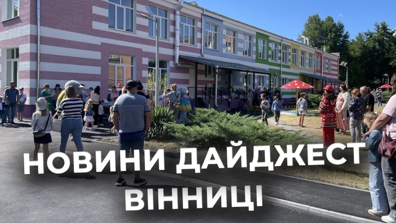 Embedded thumbnail for Дайджест новин Вінниці станом на 3 липня