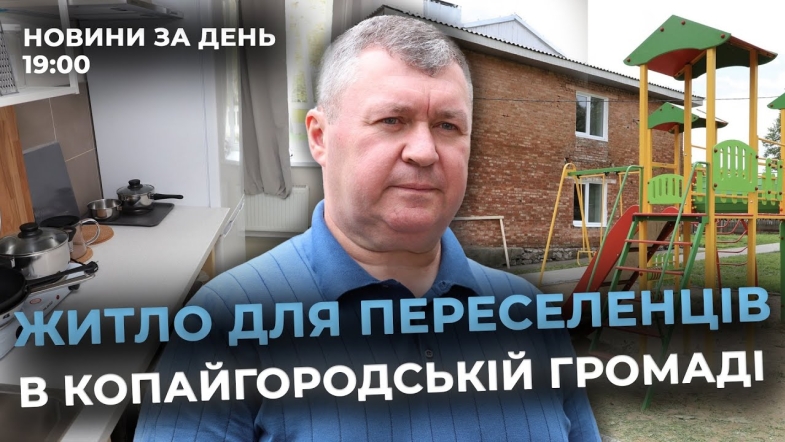 Embedded thumbnail for Новини за день — 29 травня 2025 року, станом на 19:00