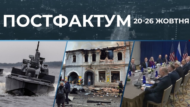 Embedded thumbnail for Постфактум