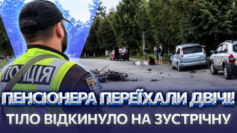 Embedded thumbnail for Моторошна аварія під Вінницею: очевидці рятували людей із машин. Чоловік загинув на місці від травм