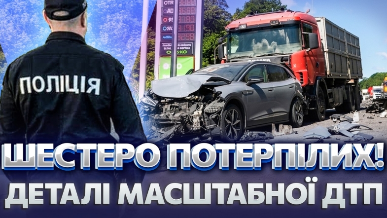 Embedded thumbnail for Травми й сім розтрощених авто: ось який фіналу аварії на об'їзній. Поліція знайшла винного?