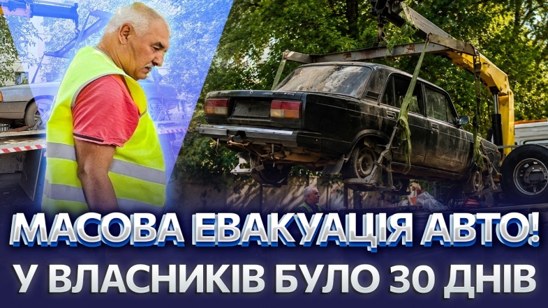 Embedded thumbnail for Влада взялася за парковки Вінниці: куди везуть покинуті машини? Займали місце роками