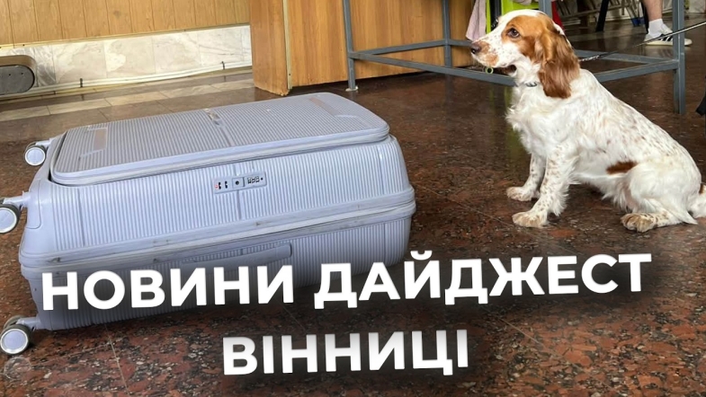 Embedded thumbnail for Дайджест
