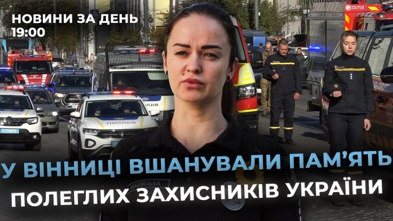 Embedded thumbnail for Випуск новин (19:00)