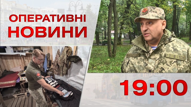 Embedded thumbnail for Оперативні новини Вінниці за п&#039;ятницю, 30 вересня 2022 року, станом на 19:00