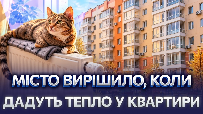 Embedded thumbnail for У Вінниці вмикають опалення: назвали дату подачі тепла. Які будинки перші у черзі?
