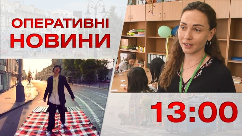 Embedded thumbnail for Оперативні новини Вінниці за понеділок, 26 червня 2023 року, станом на 13:00