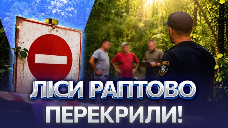 Embedded thumbnail for Шашликів більше не буде: охорона прочісує ліси в області. Шалені штрафи за розведення вогню