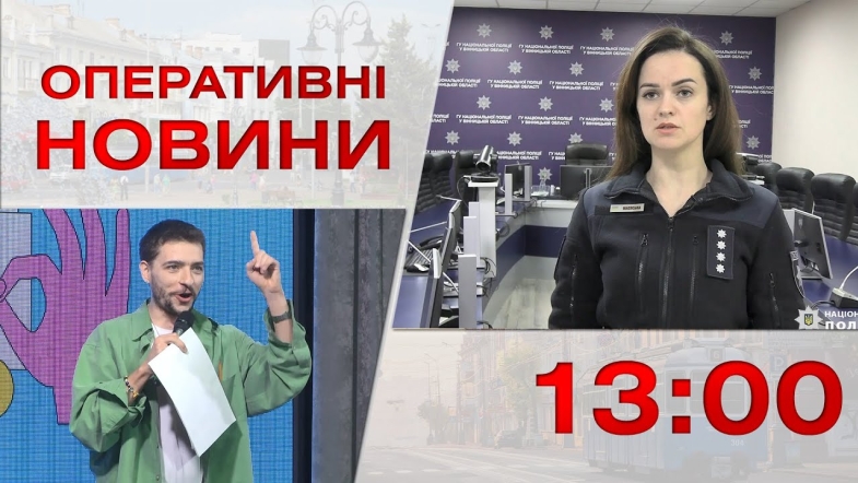 Embedded thumbnail for Оперативні новини Вінниці за четвер, 23 лютого 2023 року, станом на 13:00