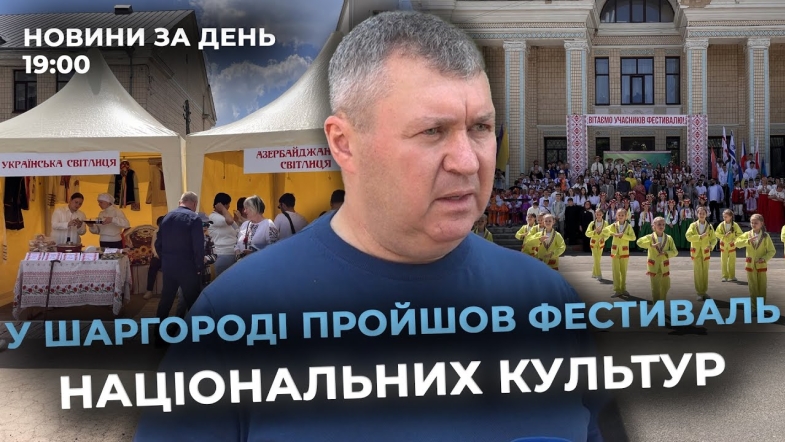 Embedded thumbnail for Новини за день — 22 травня 2025 року, станом на 19:00
