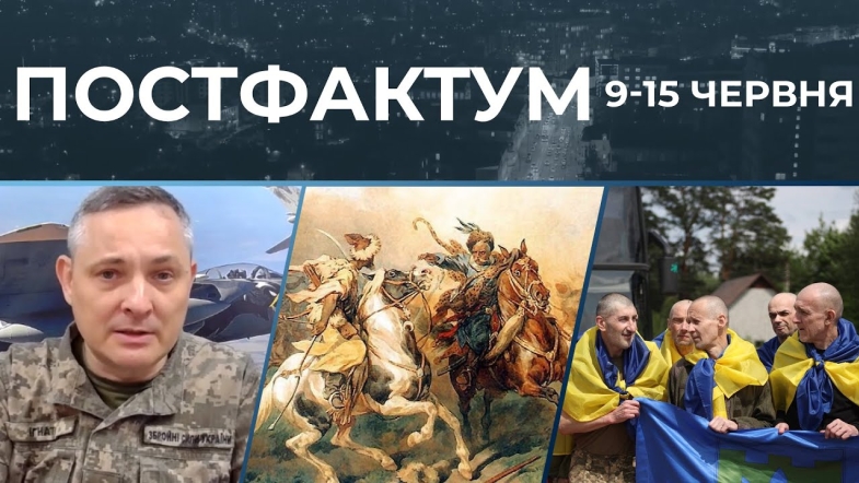Embedded thumbnail for Обмін полоненими, російське ІПСО, знищення Запорізької січі: актуальні новини за 9-15 червня