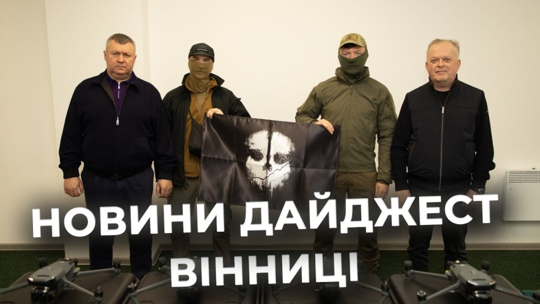 Embedded thumbnail for Дайджест новин Вінниці станом на 16 грудня