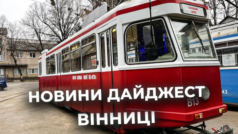 Embedded thumbnail for Дайджест новин Вінниці станом на 18 грудня