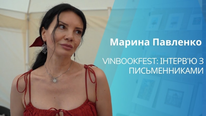 Embedded thumbnail for &quot;Книга – єднає! Вінниця – читає!&quot;: як проходив ХІ &quot;VinBookFest&quot;