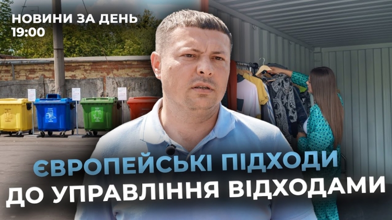 Embedded thumbnail for Випуск новин (19:00)