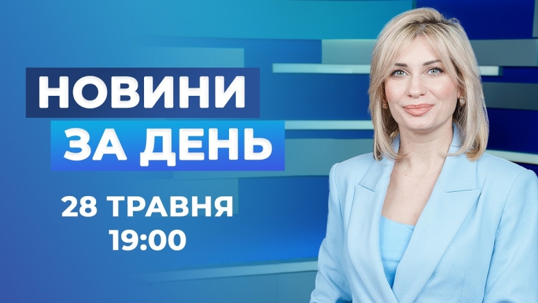 Embedded thumbnail for Випуск новин (19:00)