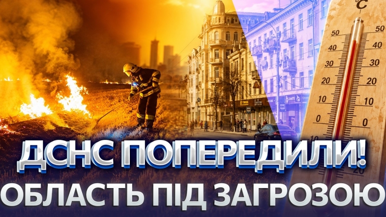 Embedded thumbnail for Найвищий рівень небезпеки: синоптики б’ють на сполох. Спека побила рекорд 2023 року