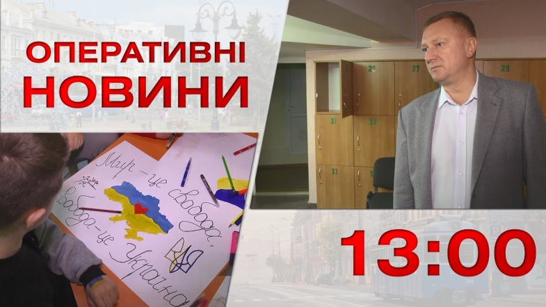 Embedded thumbnail for Оперативні новини Вінниці за четвер, 6 жовтня 2022 року, станом на 13:00