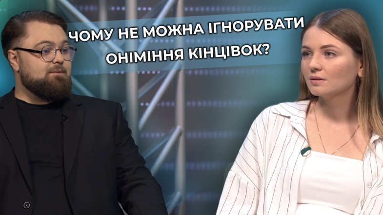 Embedded thumbnail for Оніміння кінцівок: коли варто звертатися до невролога та які є методи лікування