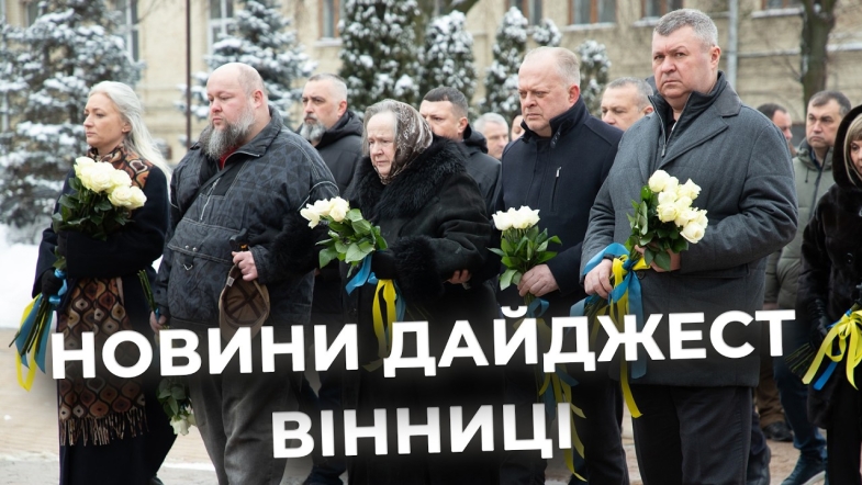 Embedded thumbnail for Дайджест новин Вінниці станом на 20 лютого