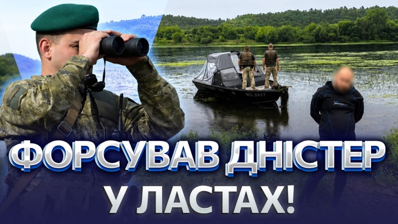 Embedded thumbnail for Одягнув гідрокостюм і пішов на прорив кордону. Заплив в обхід блокпостів: втеча провалилась