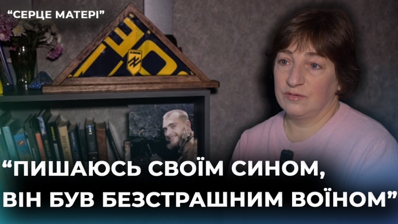 Embedded thumbnail for &quot;Приєднатися до &quot;Азову&quot; було його найкращим рішенням&quot;: Наталя Пасека про сина-захисника Івана Лєвіна