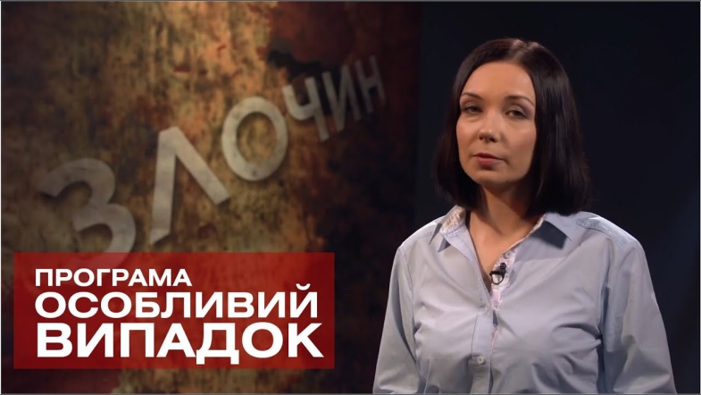 Embedded thumbnail for Програма «Особливий випадок» за 16 листопада 2020 року