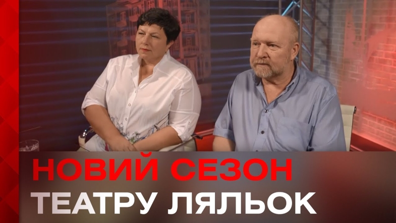 Embedded thumbnail for Вінницький театр ляльок запрошує на вистави нового сезону