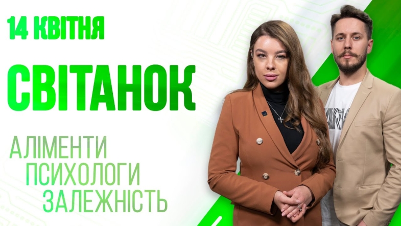 Embedded thumbnail for Ранкове шоу Світанок від 14.04.2023 р. (повний випуск)