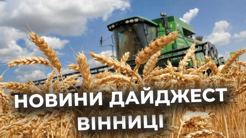 Embedded thumbnail for Дайджест новин Вінниці станом на 24 вересня