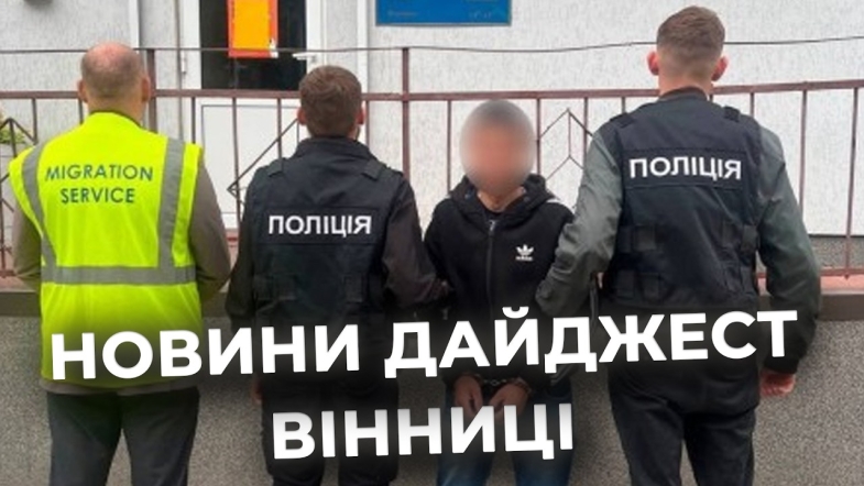 Embedded thumbnail for Дайджест новин Вінниці станом на 4 червня