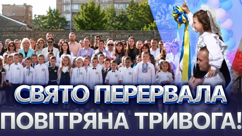 Embedded thumbnail for Дрони замість квітів. Перший дзвоник пролунав у Вінниці, вже вп’яте в умовах війни