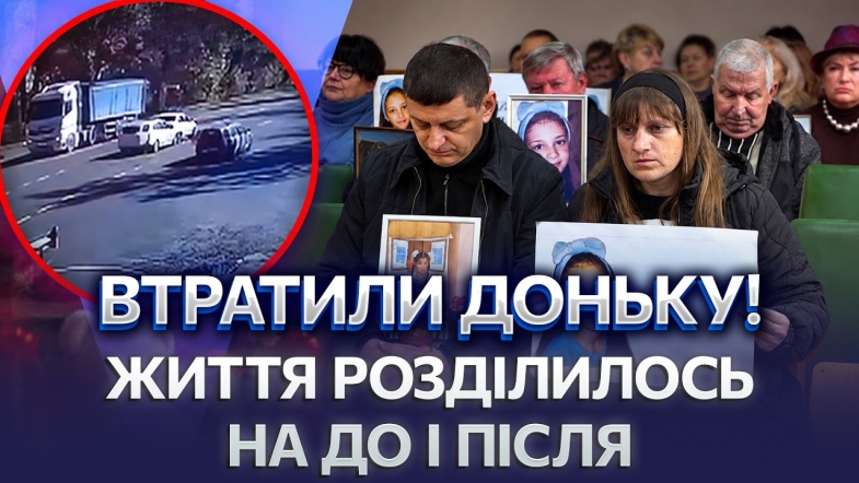 Embedded thumbnail for Ця аварія сколихнула всю Вінниччину: батьки загиблої дочекалися вироку. Ось як покарали водія