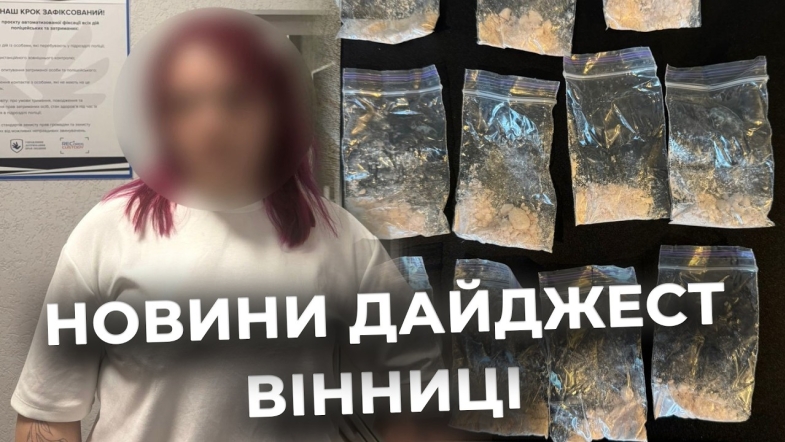Embedded thumbnail for Дайджест новин Вінниці станом на 7 травня