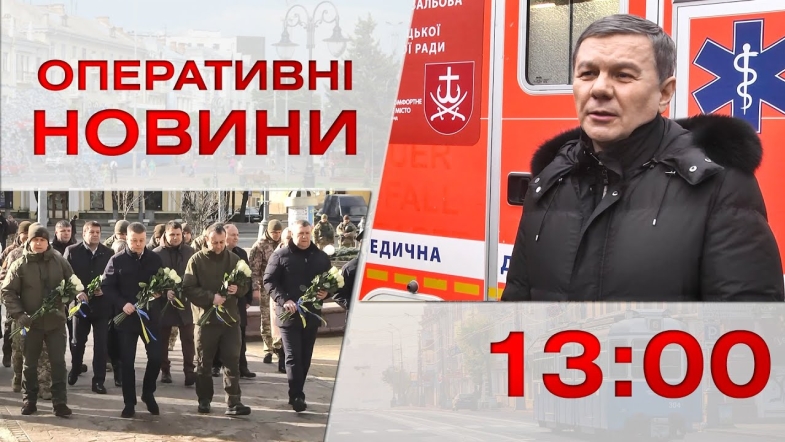 Embedded thumbnail for Оперативні новини Вінниці за понеділок, 20 лютого 2023 року, станом на 13:00