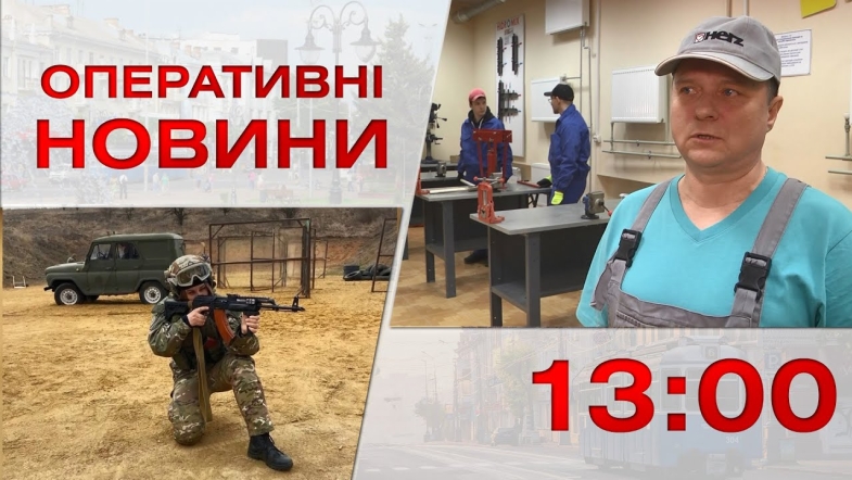 Embedded thumbnail for Оперативні новини Вінниці за понеділок, 13 березня 2023 року, станом на 13:00