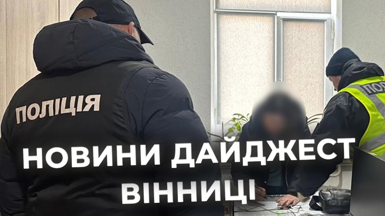 Embedded thumbnail for Дайджест